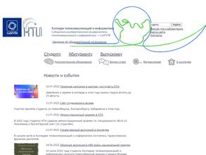 Колледж телекоммуникаций и информатики