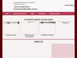 Областной центр реабилитации инвалидов