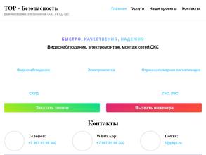 ТОР-Безопасность