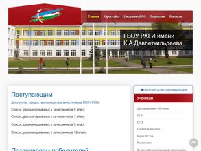 Республиканская художественная гимназия-интернат им. К.А. Давлеткильдеева