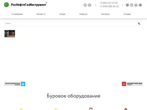 РосНефтеГазИнструмент