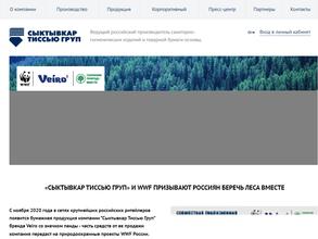 Сыктывкар Тиссью Груп