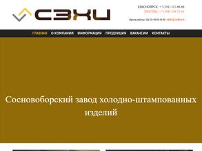 Сосновоборский Завод Холодно-штампованных Изделий