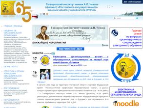 Таганрогский институт им. А.П. Чехова