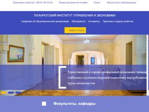 Таганрогский институт управления и экономики