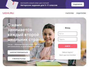 Учи.ру