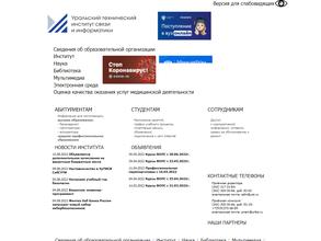Уральский технический институт связи и информатики