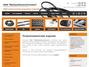 Южуралрезинотехника