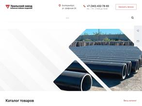 Уральский завод износостойких изделий