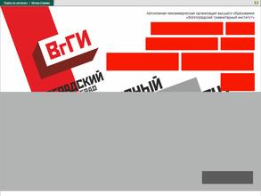 Волгоградский гуманитарный институт