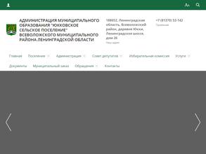 Совет депутатов Юкковского сельского поселения