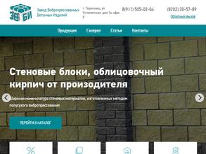 Завод Вибропрессованных Бетонных Изделий