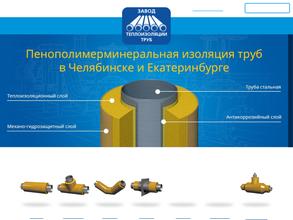 Завод теплоизоляции труб