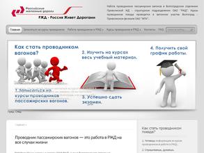 Вагонный участок Волгоград