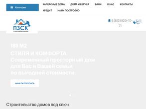 Первая Загородная Строительная Компания