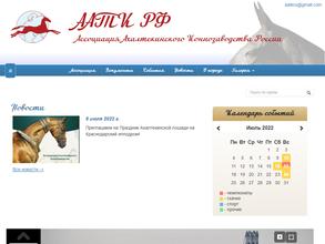 Ассоциация Ахалтекинского коннозаводства России