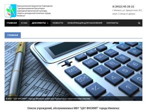 Централизованная бухгалтерия учреждений физической культуры, спорта и молодежной политики г. Ижевска