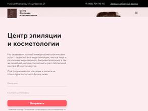 Центр эпиляции и косметологии