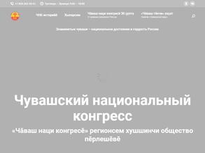 Чувашский национальный конгресс