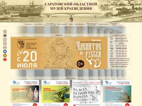 Саратовский этнографический музей