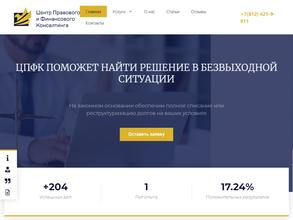 Центр правового и финансового консалтинга