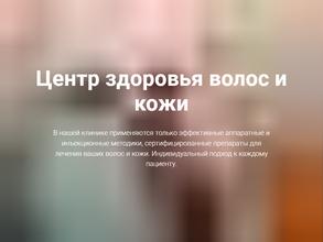 Центр здоровья волос и кожи