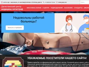 Дагестанский центр медицины катастроф