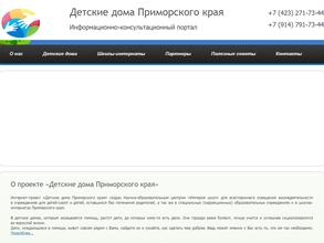 Территориальный отдел опеки и попечительства департамента образования и науки Приморского края по Находкинскому городскому округу