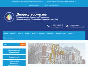 Дворец творчества Краснодарского края