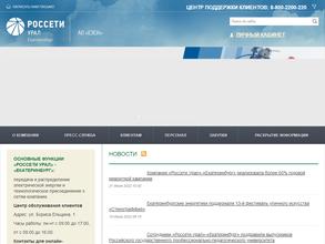 Россети Урал Екатеринбург