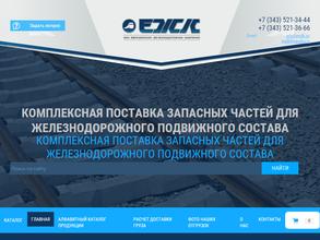 Евразийская железнодорожная компания