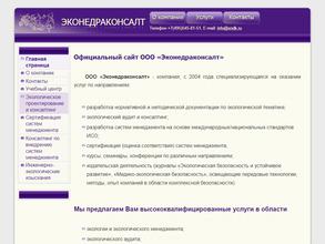 Эконедраконсалт