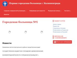 КО ГОРОДСКАЯ БОЛЬНИЦА № 2