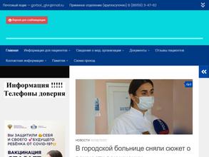 Городская больница г. Горячий Ключ