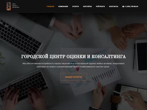 Городской центр оценки и консалтинга
