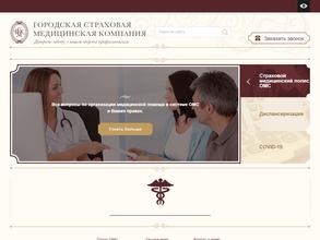 Городская страховая медицинская компания