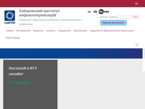 Хабаровский институт инфокоммуникаций