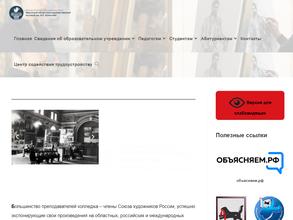 Иркутский областной художественный колледж им. И.Л. Копылова