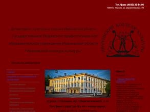 Ивановский колледж культуры