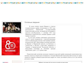 Ивановский педагогический колледж им. Д.А. Фурманова