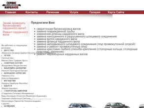 Кардан Сервис
