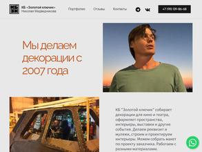 Золотой Ключик