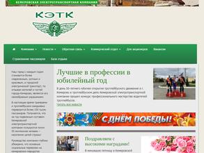 Кемеровская электротранспортная компания