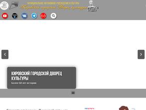 Кировский городской дворец культуры