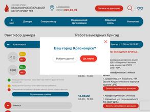 Красноярский краевой центр крови №1