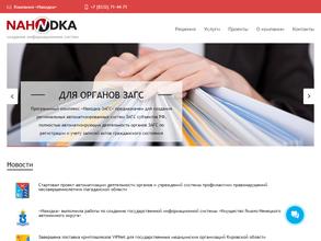 Компания Находка