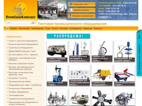 ПромСнабКомплект