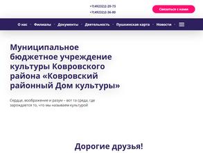 Районный Дом Культуры