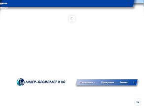 Лидер-Промпласт и Ко