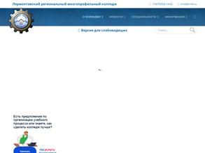 Лермонтовский региональный многопрофильный колледж